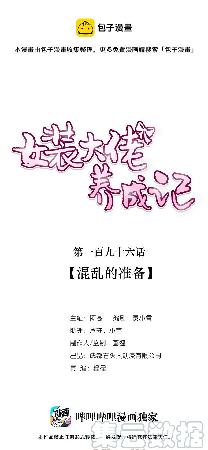 196 混乱的准备0