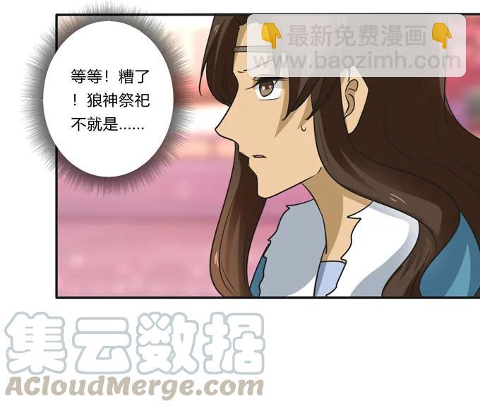 201 狼神祭祀36