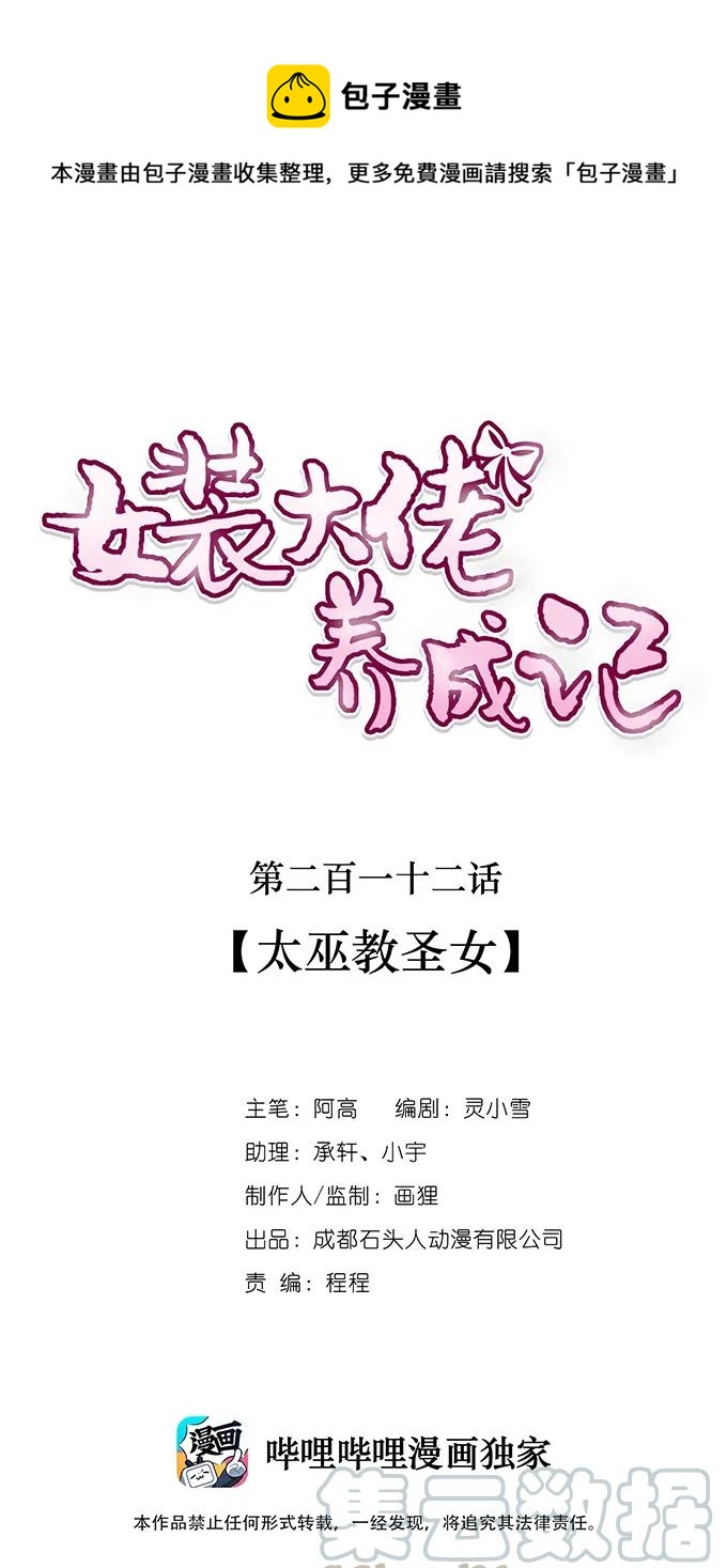 212 太巫教圣女0