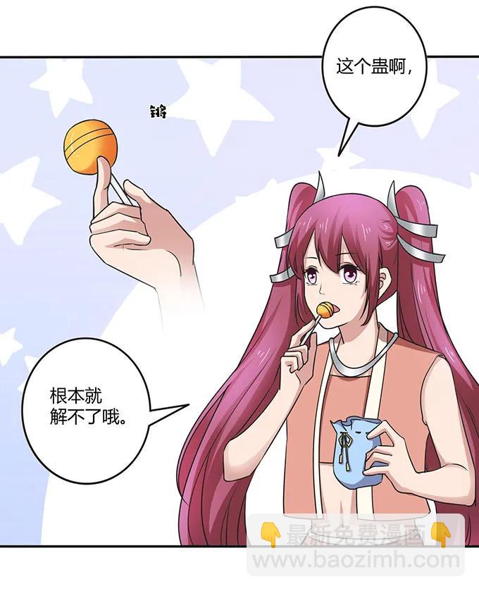 236 蛊毒的解法25