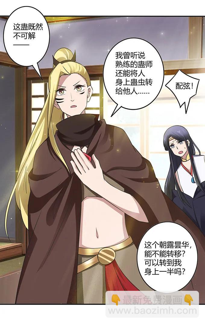 236 蛊毒的解法29
