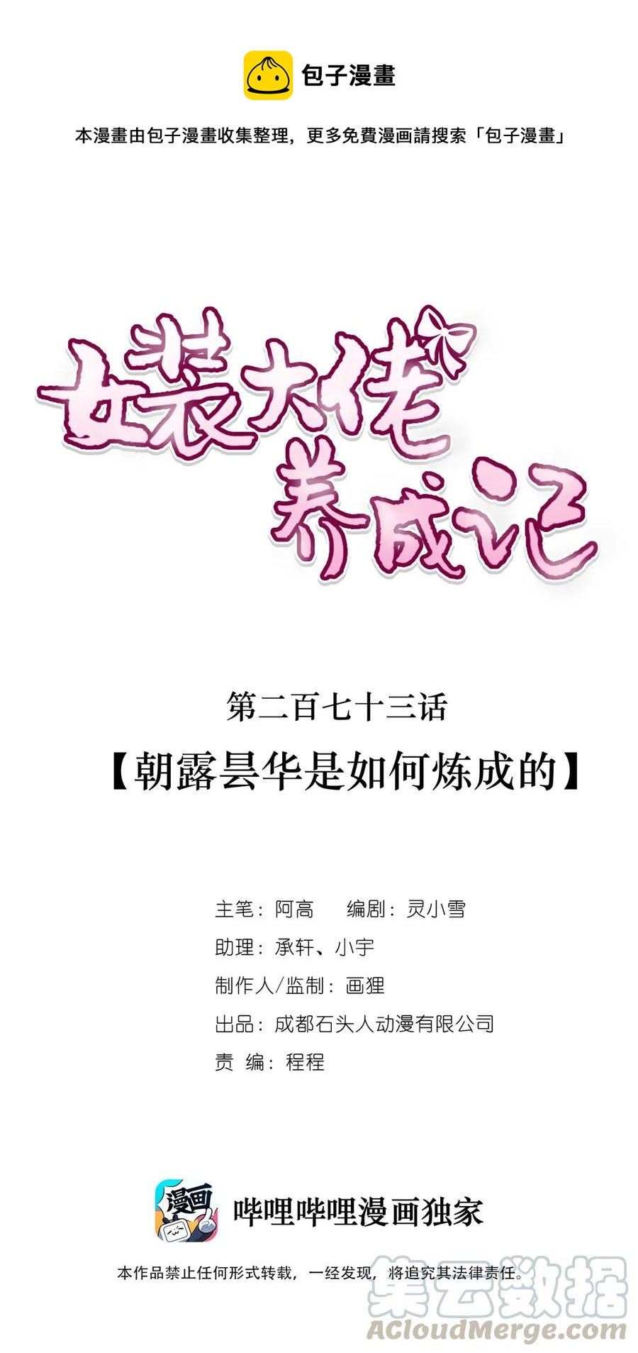 273 朝露昙华是如何炼成的0