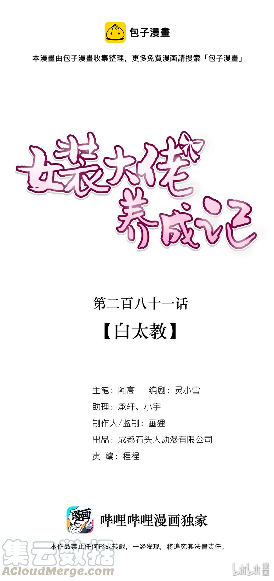 281 白太教0