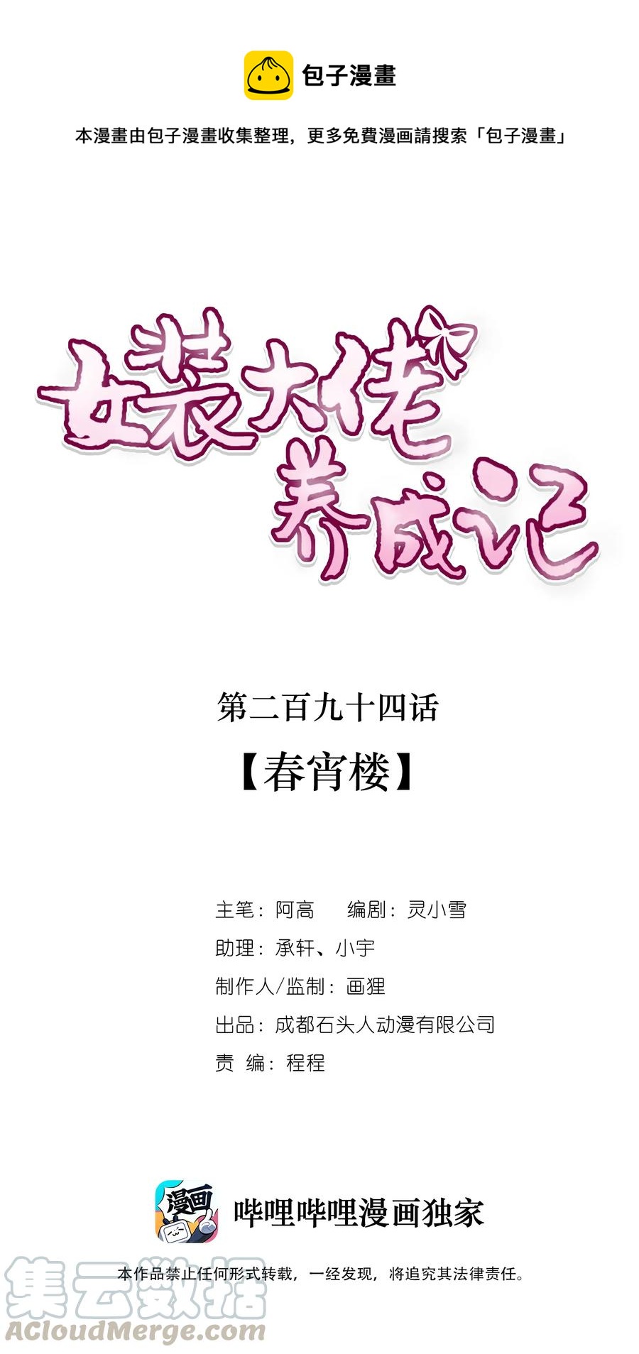 294 春宵楼0