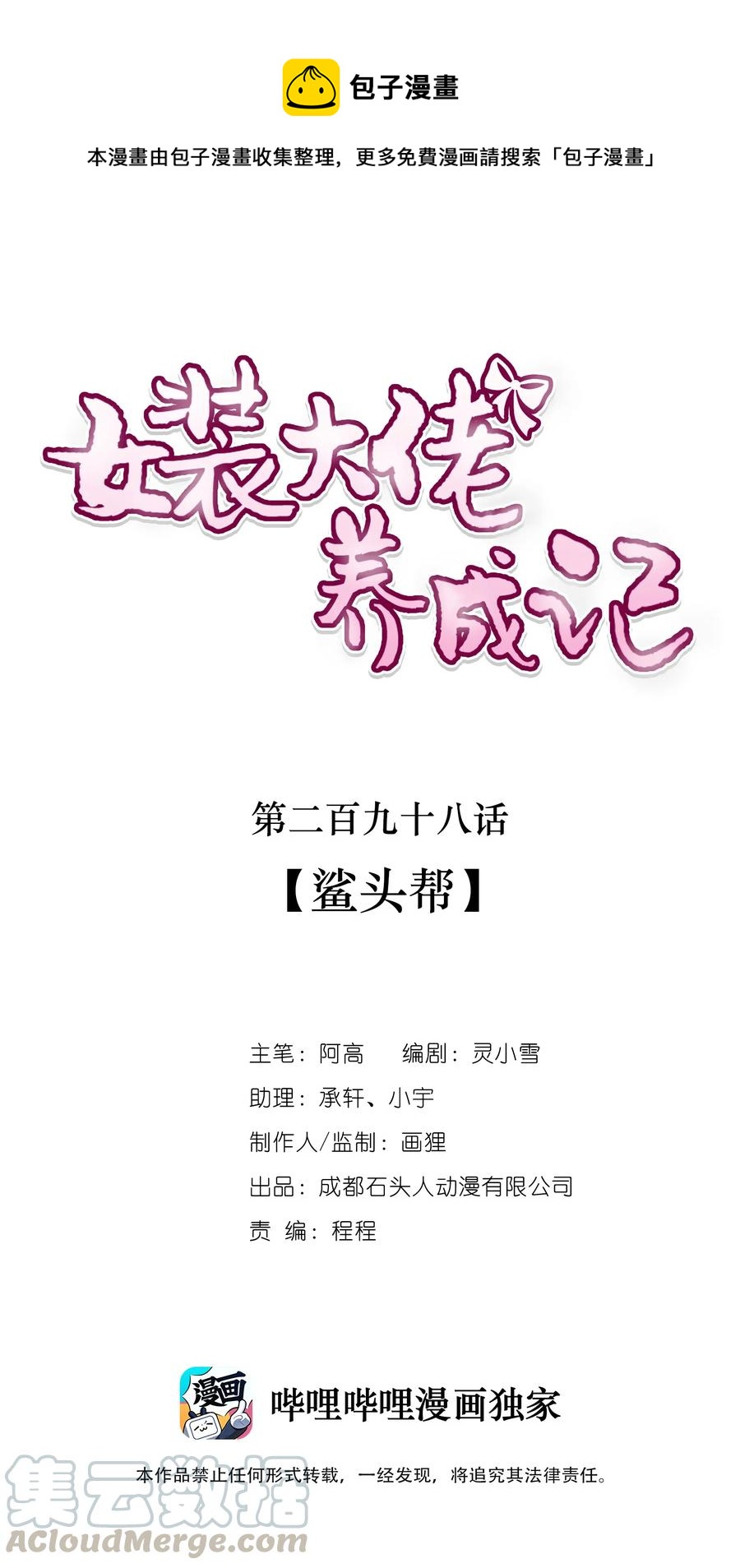 298 鲨头帮0