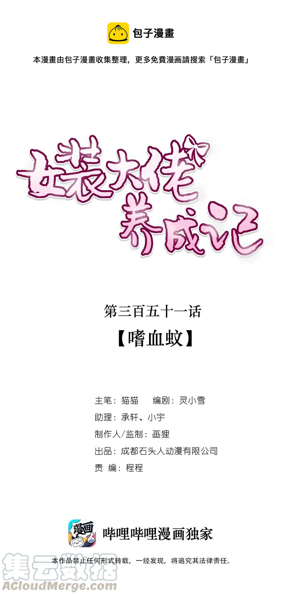 351 嗜血蚊0