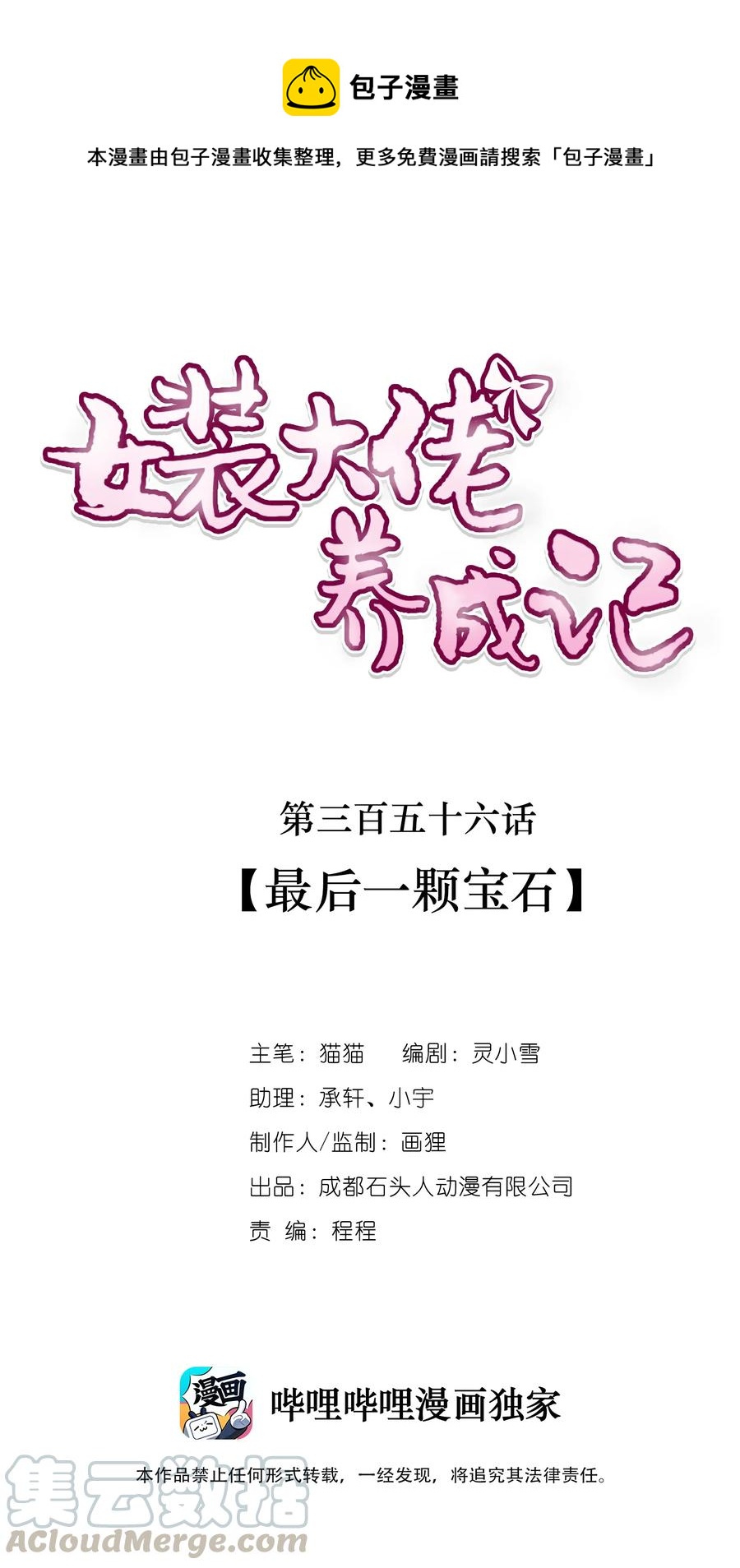 356 最后一颗宝石0