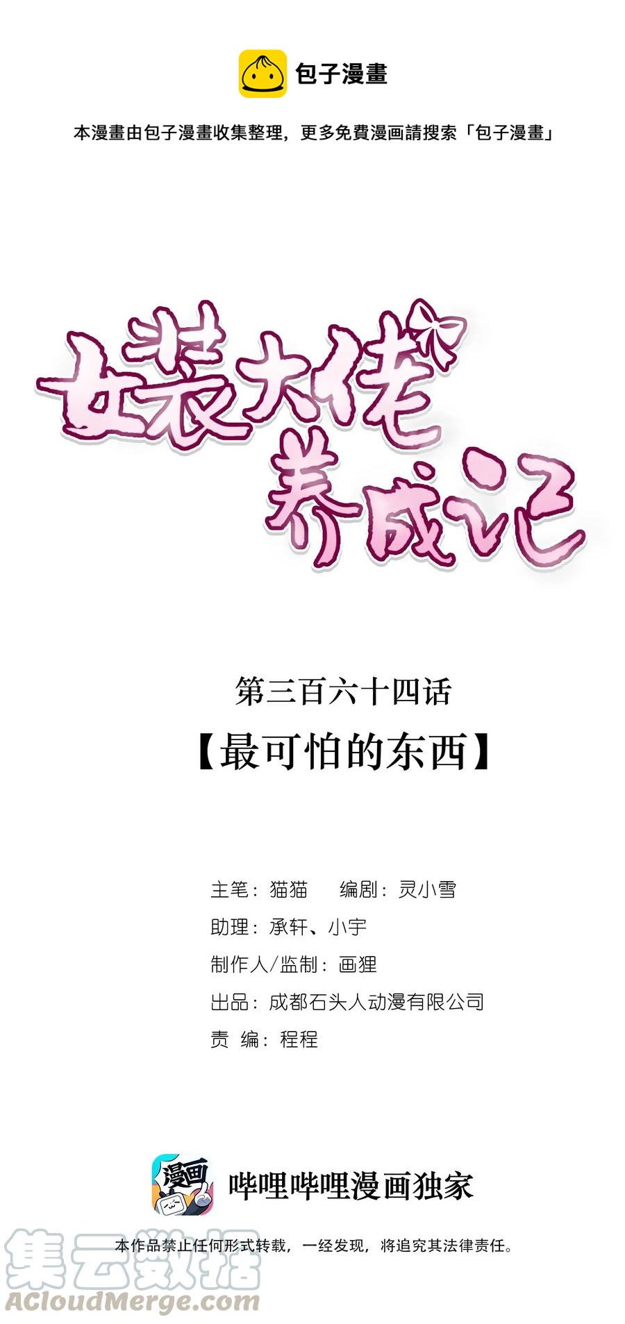 364 最可怕的东西0