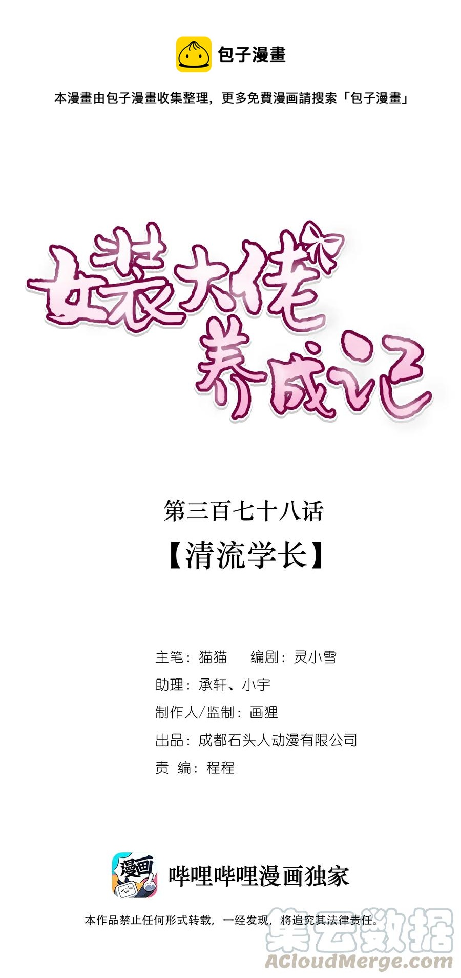 378 清流学长0