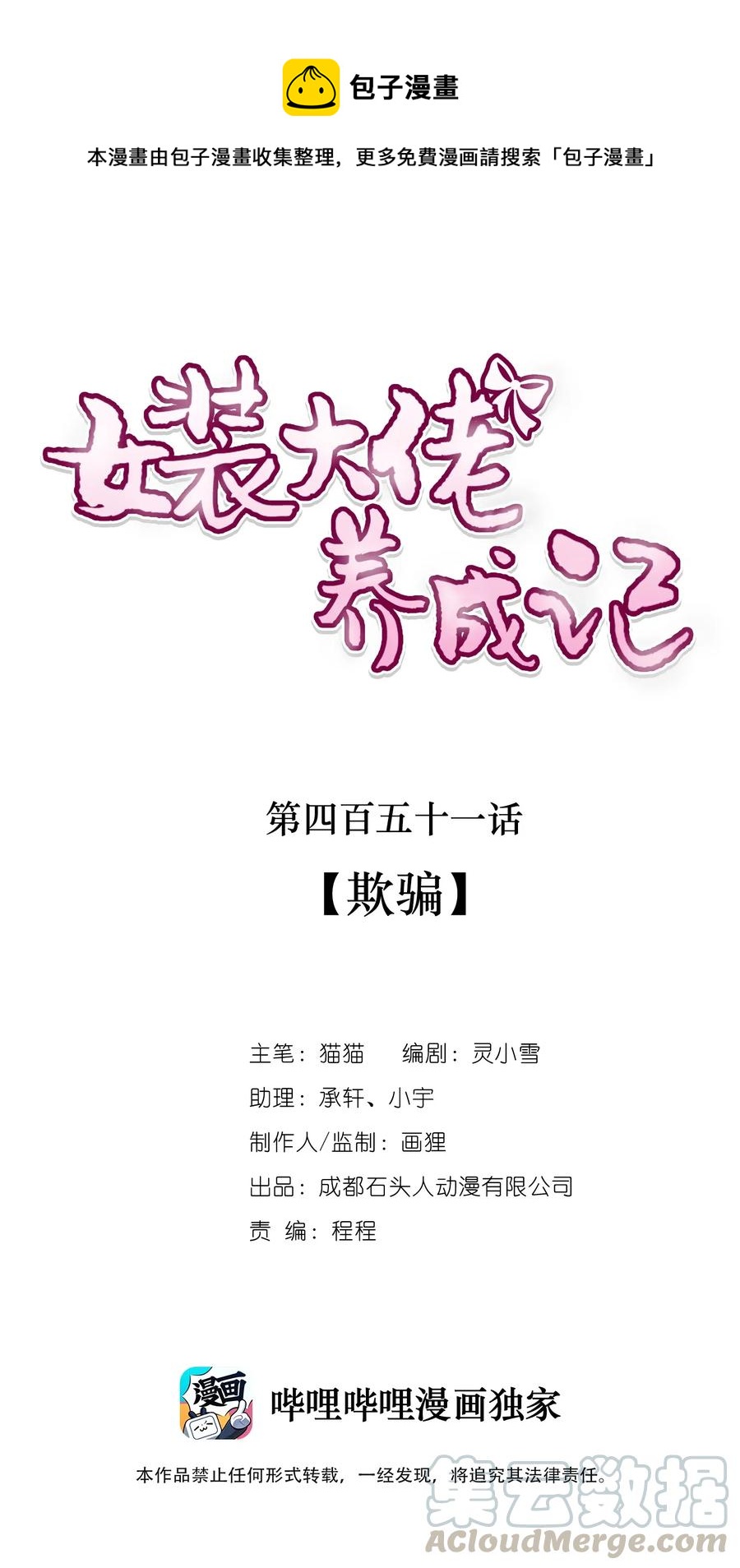 451 欺骗0