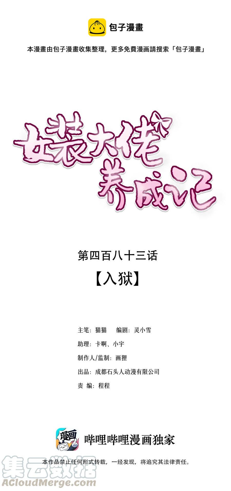 483 入狱0