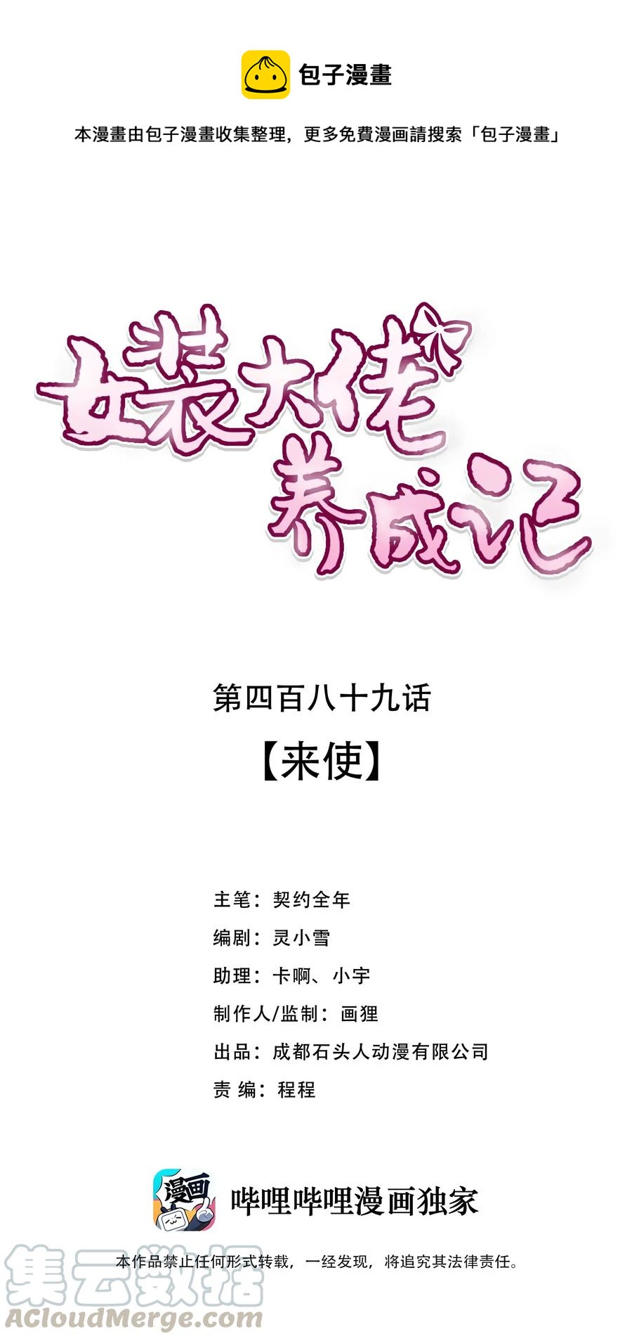 489 来使0