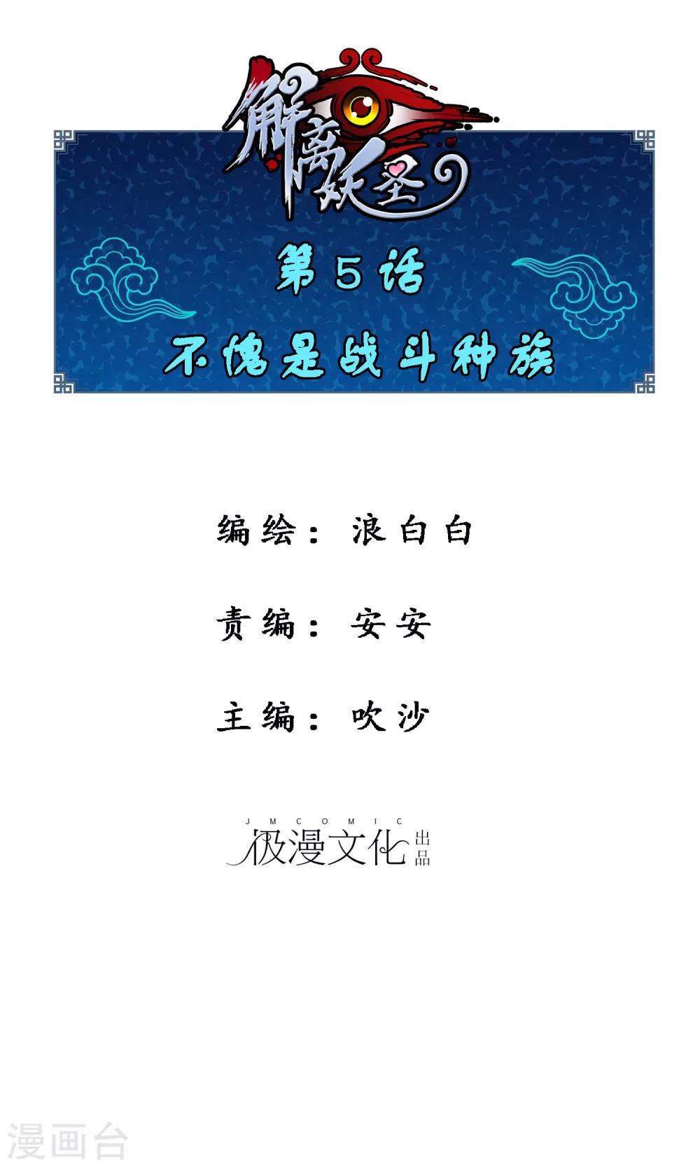 第5话 不愧是战斗种族0