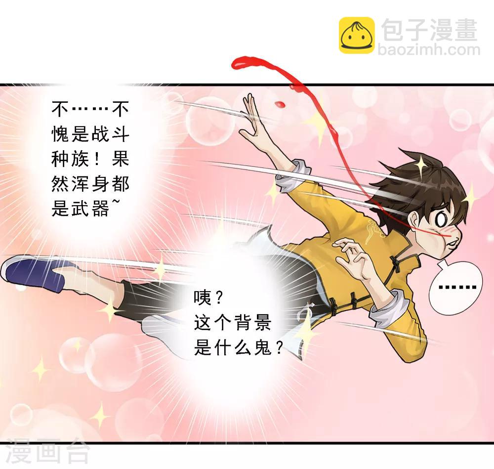 第5话 不愧是战斗种族16