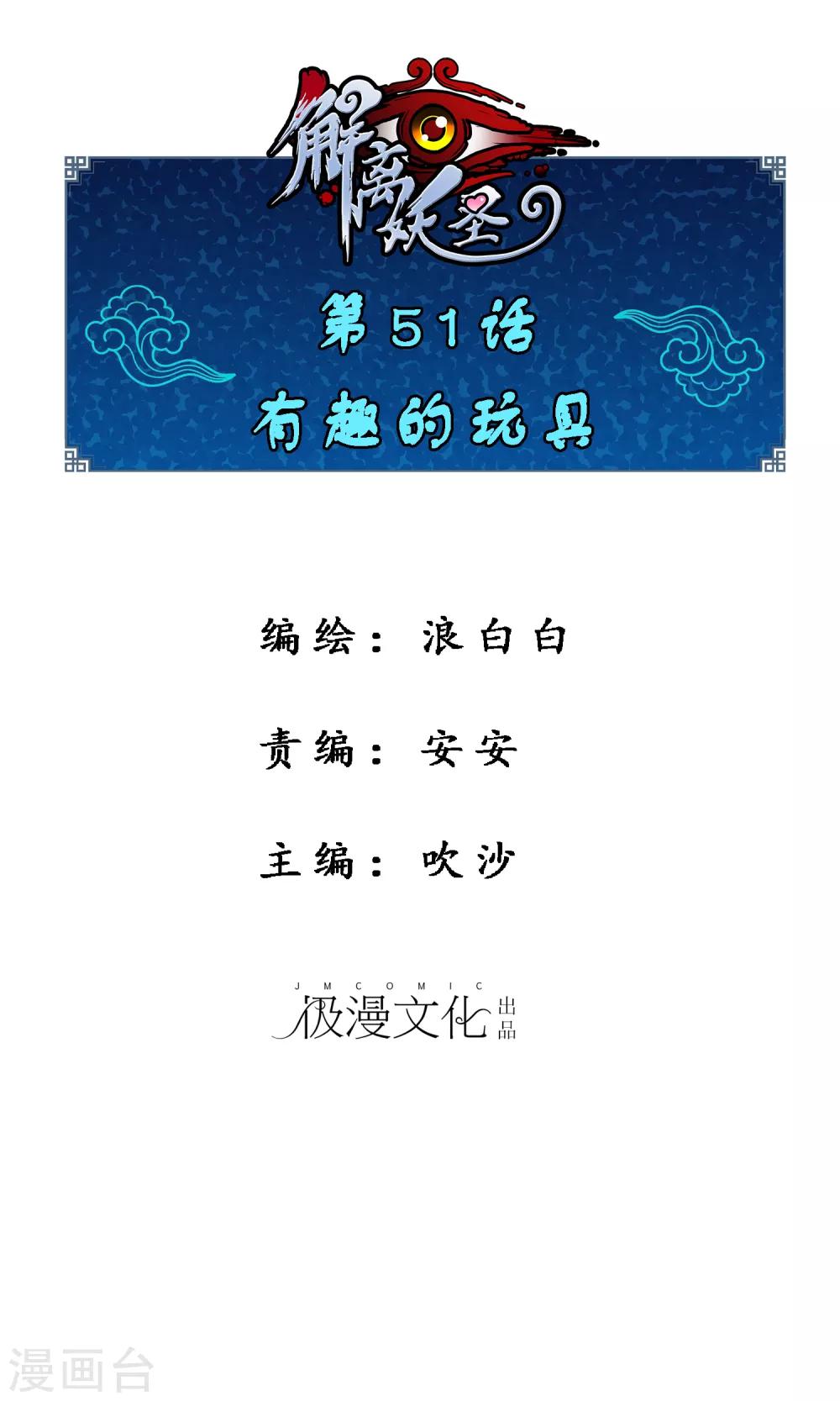 第51话 有趣的玩具0
