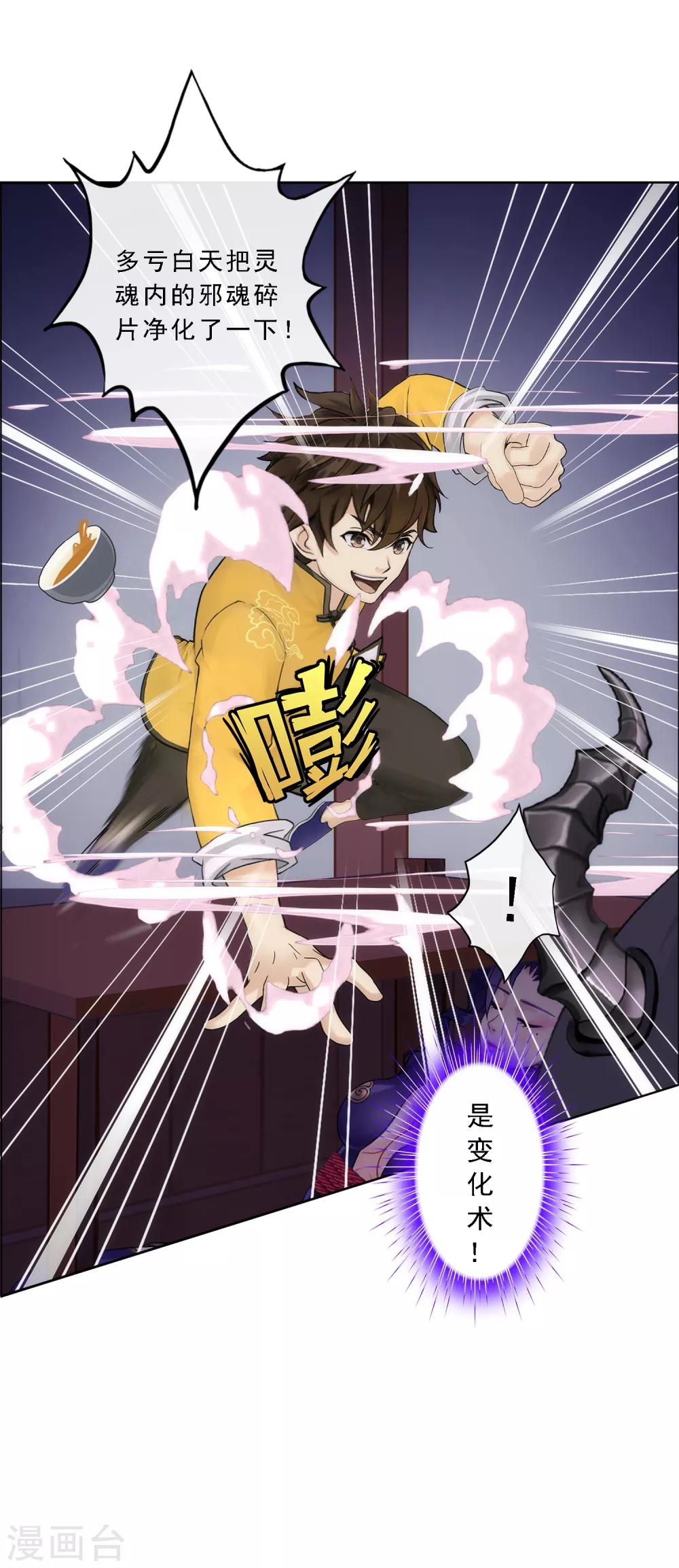 第51话 有趣的玩具14