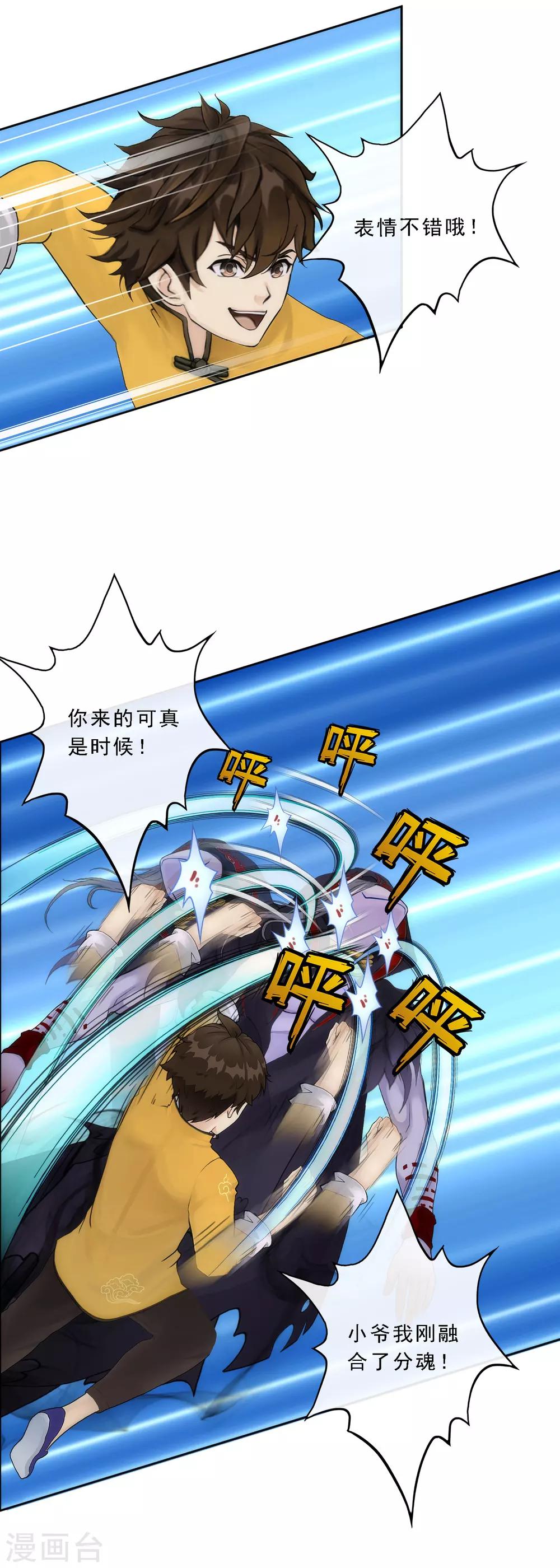 第51话 有趣的玩具16