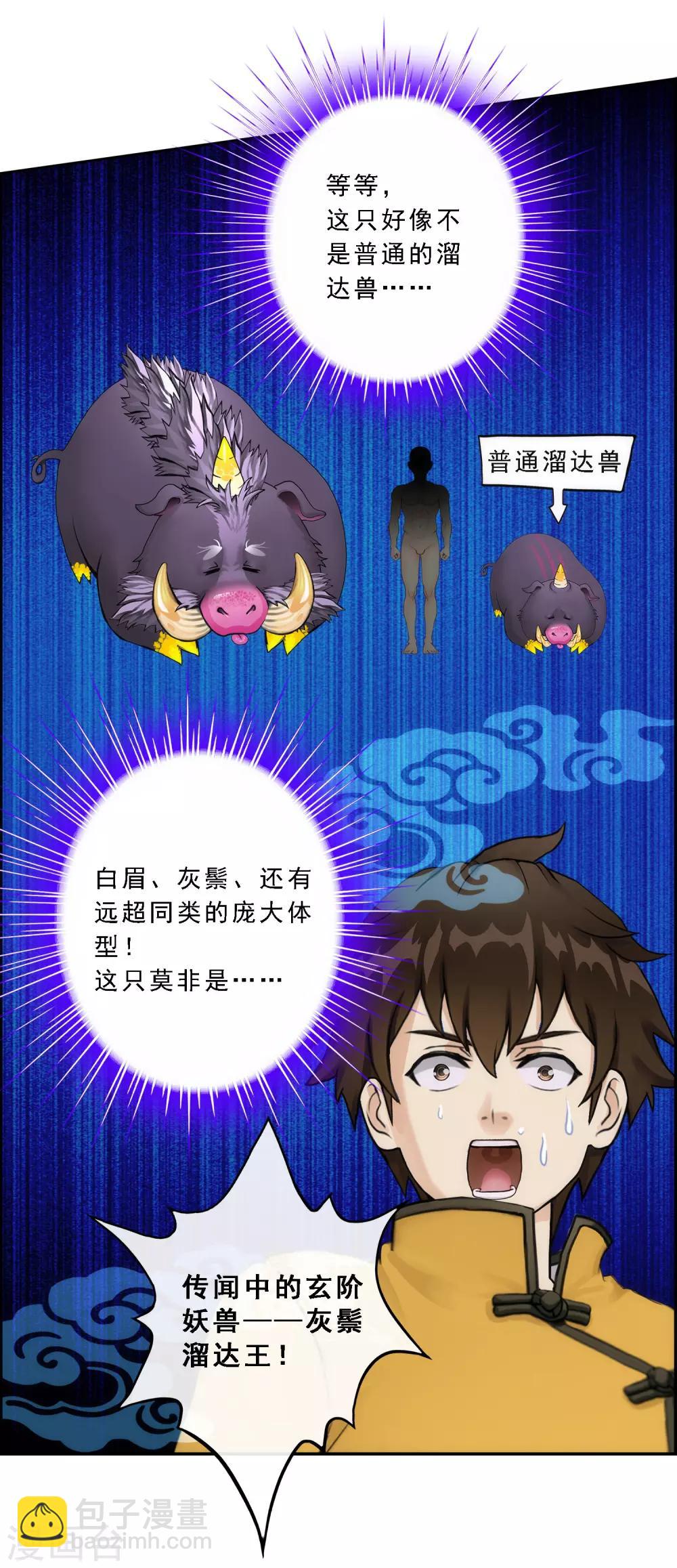第61话 监视者10
