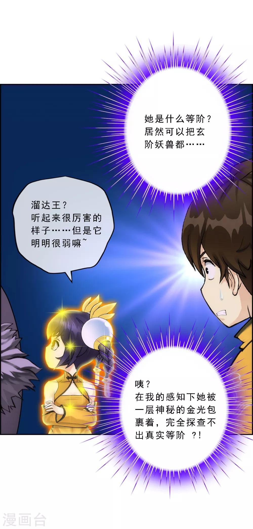 第61话 监视者11