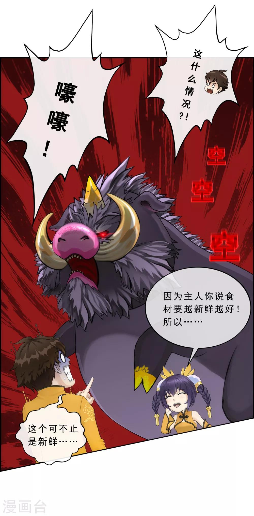 第61话 监视者17
