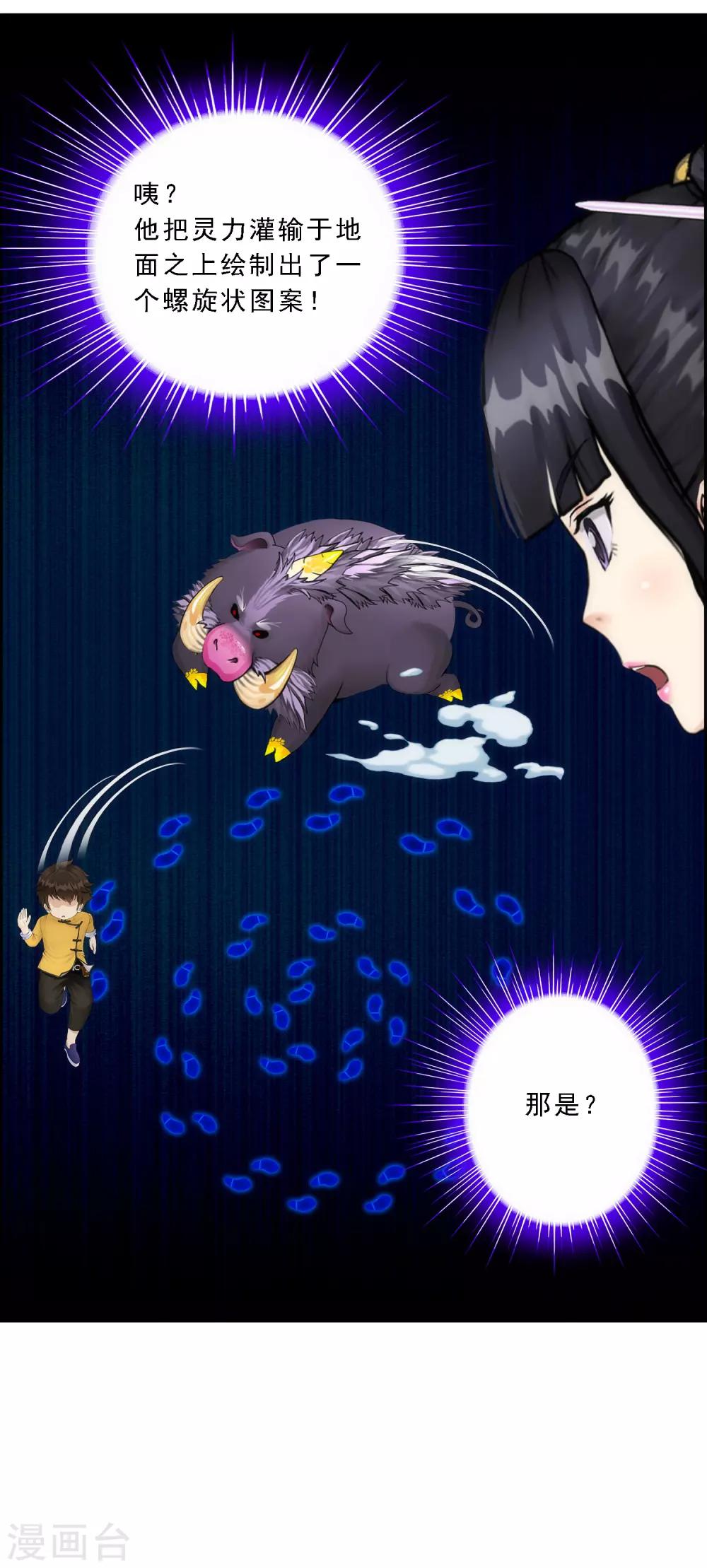 第61话 监视者26