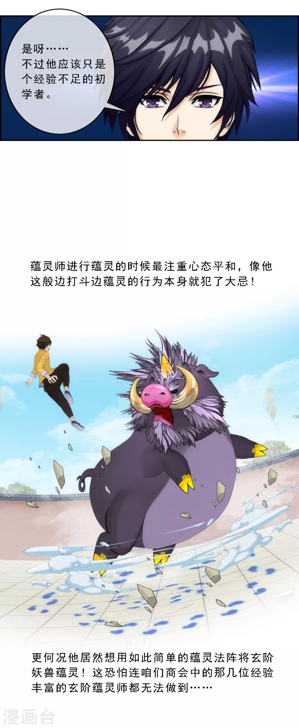 第61话 监视者28