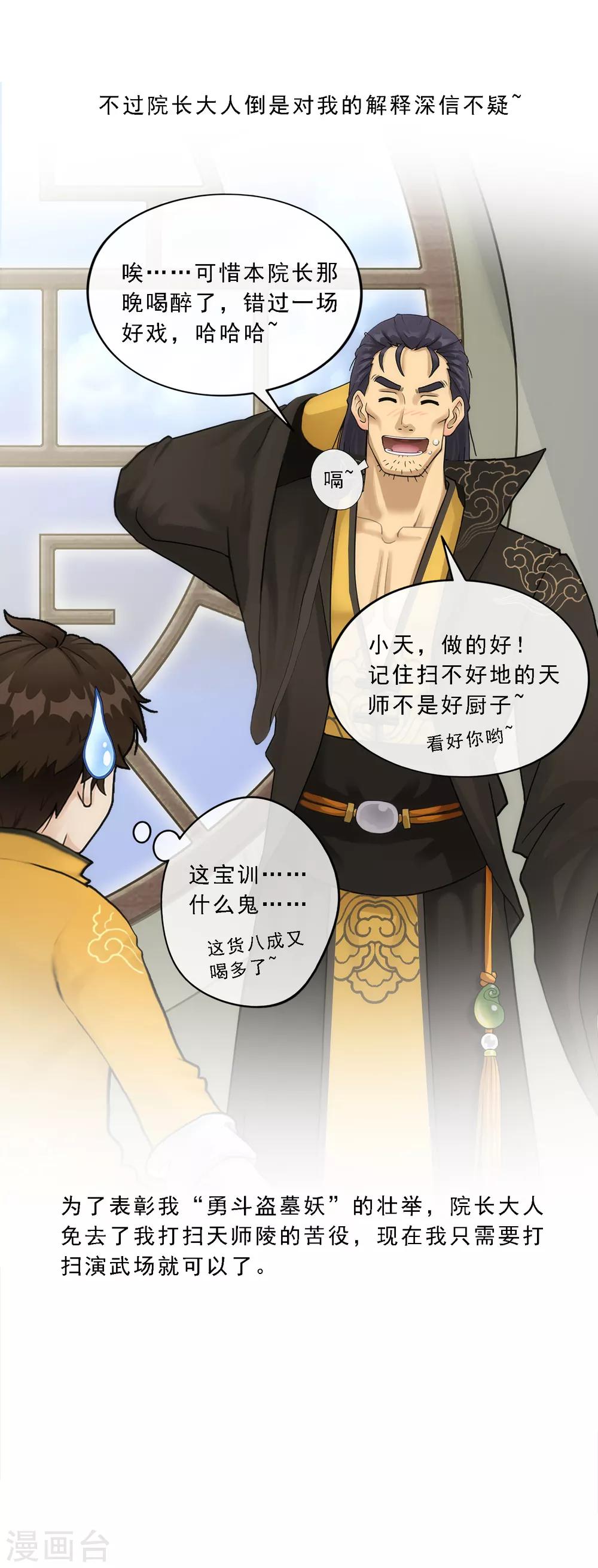 第61话 监视者4