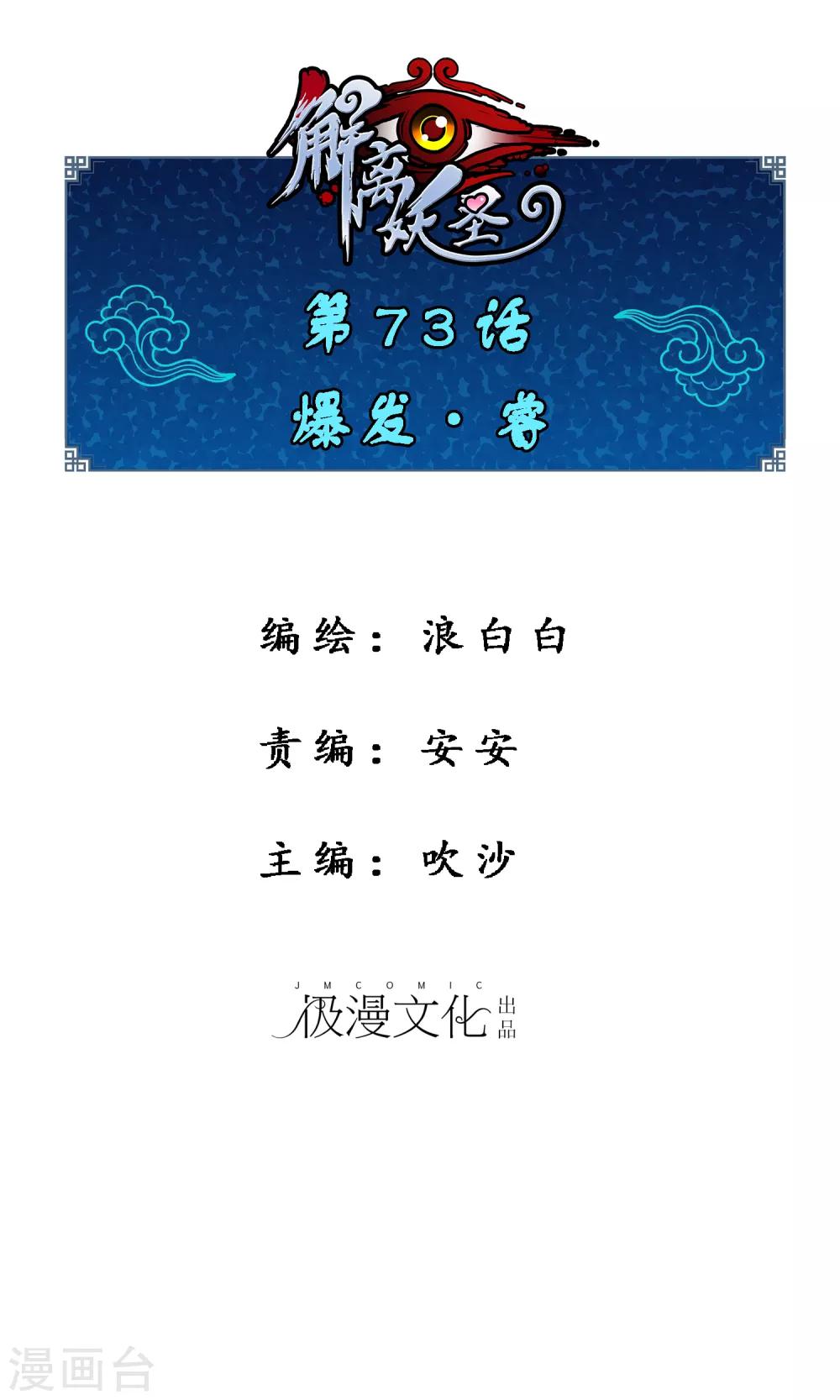 第73话 爆发·睿0