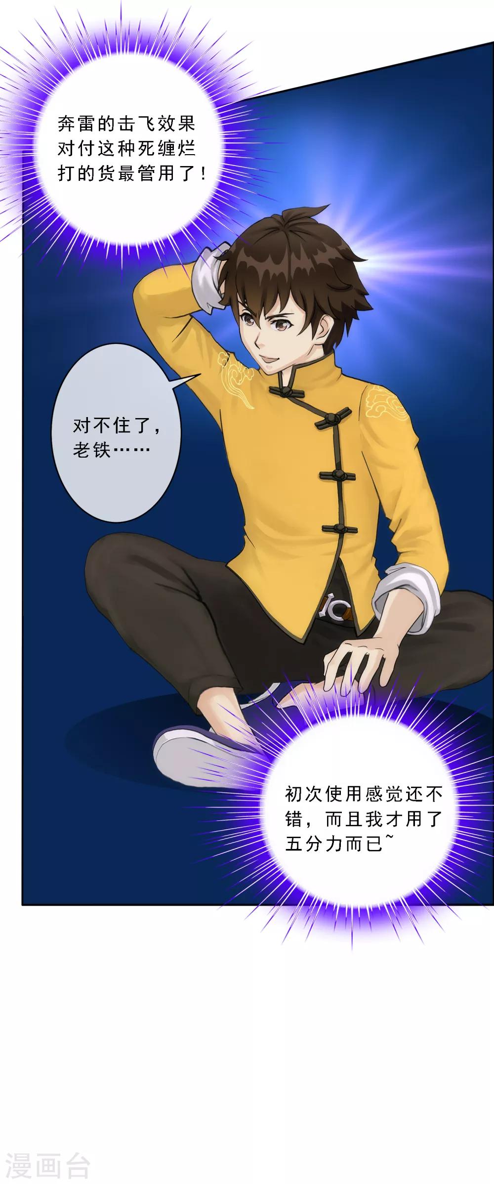 第73话 爆发·睿39