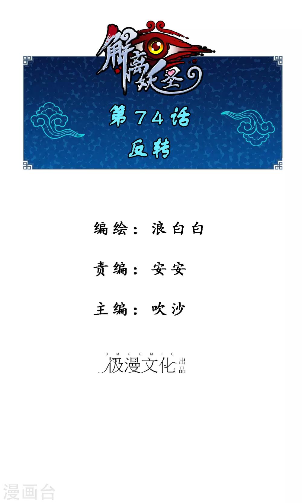 第74话 反转0