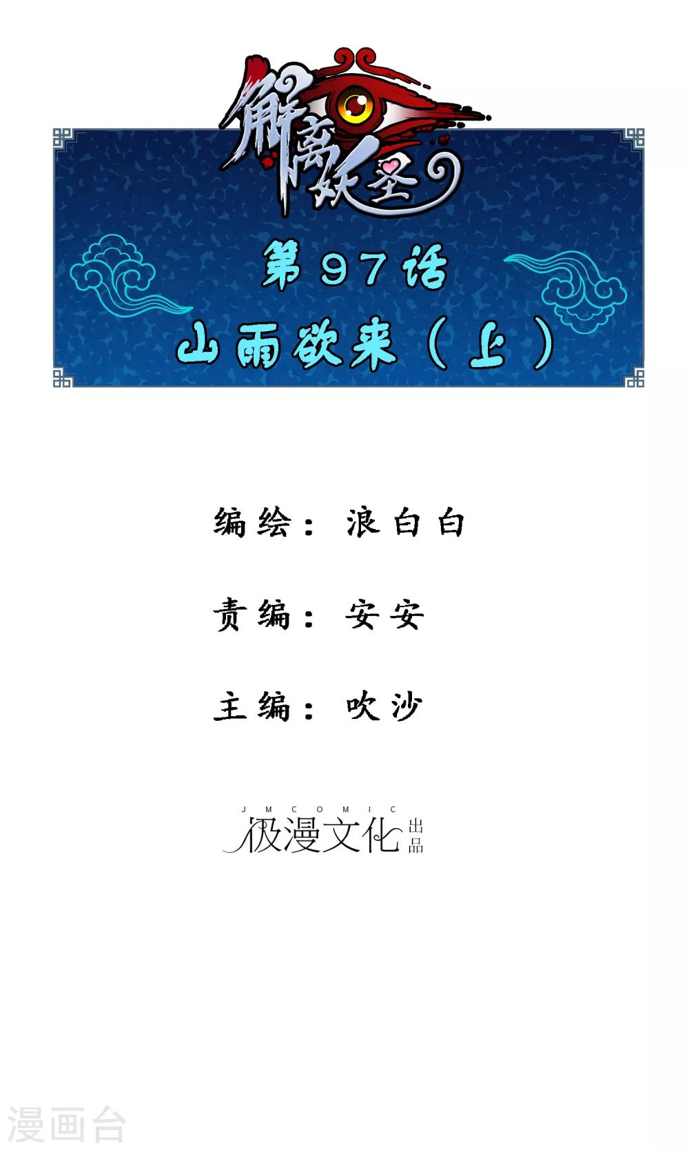 第97话 山雨欲来10