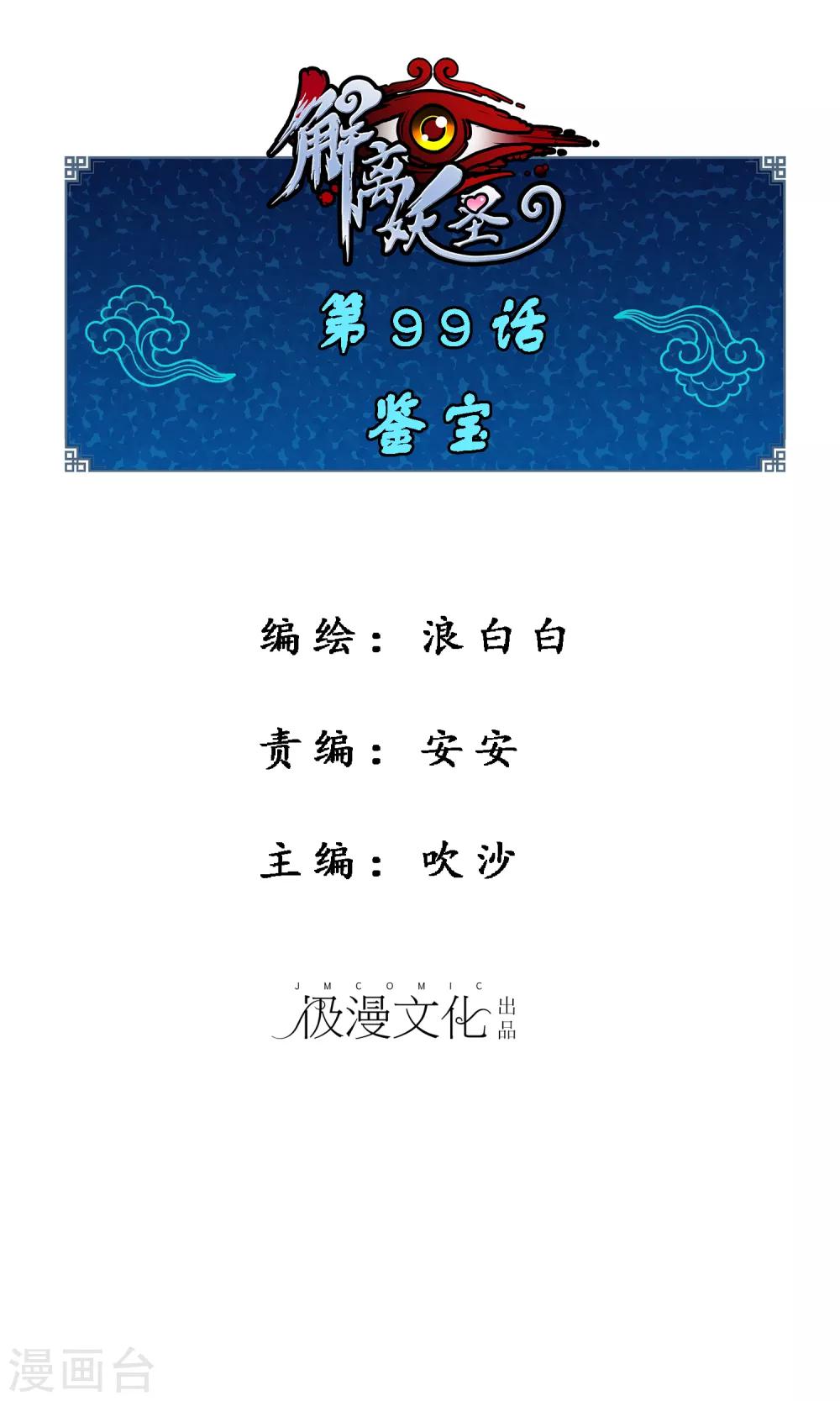 第99话 鉴宝0