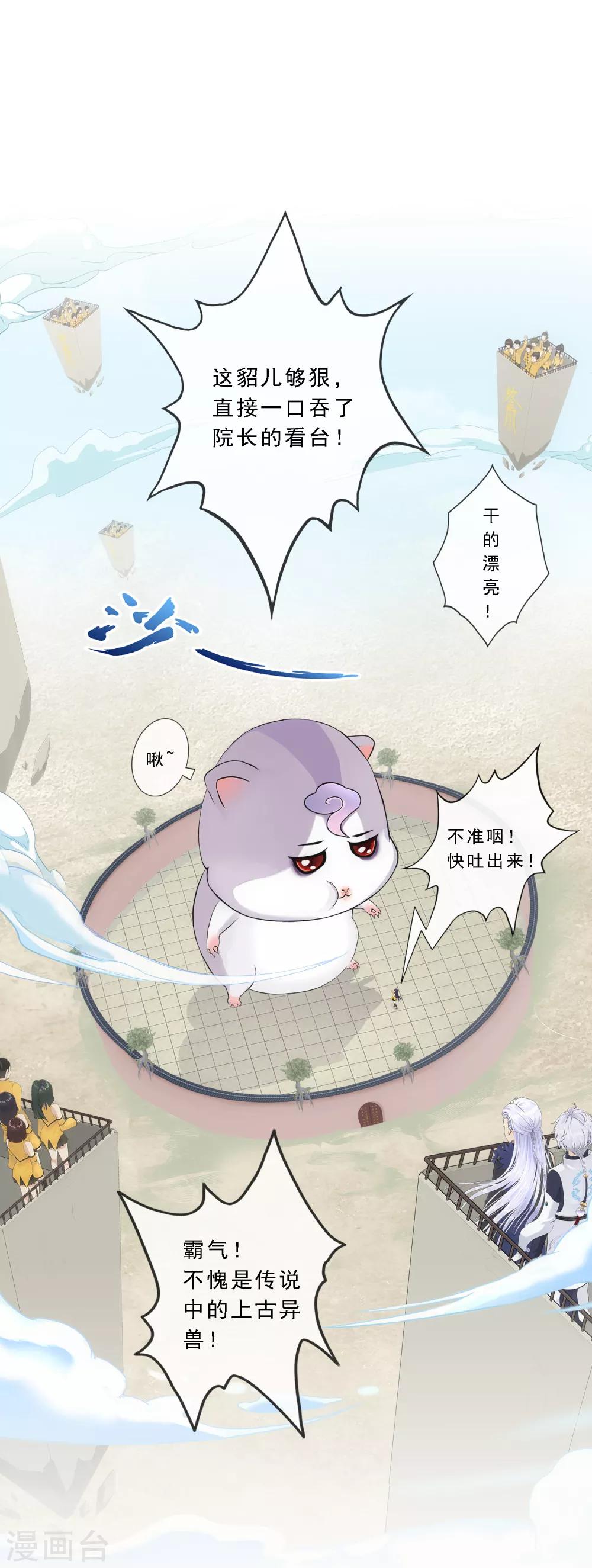 第106话 哗然1