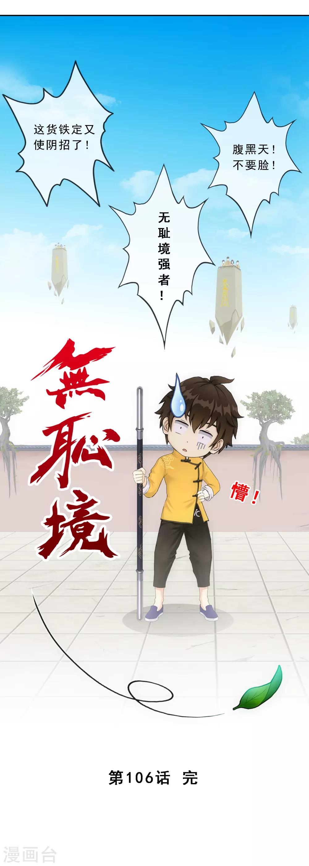 第106话 哗然46