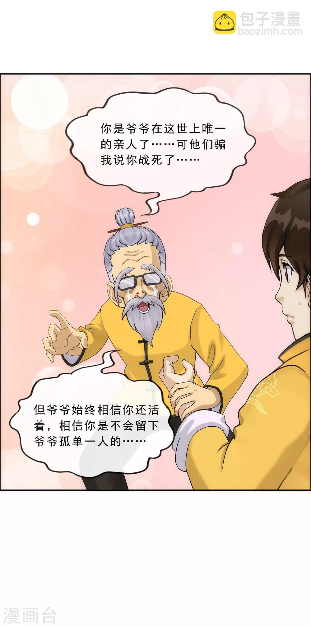 第118话 亏大喽！40