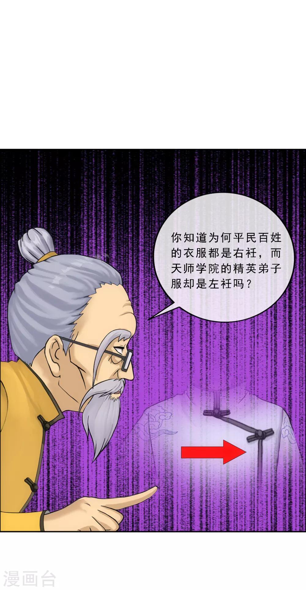 第121话 左衽的寓意27