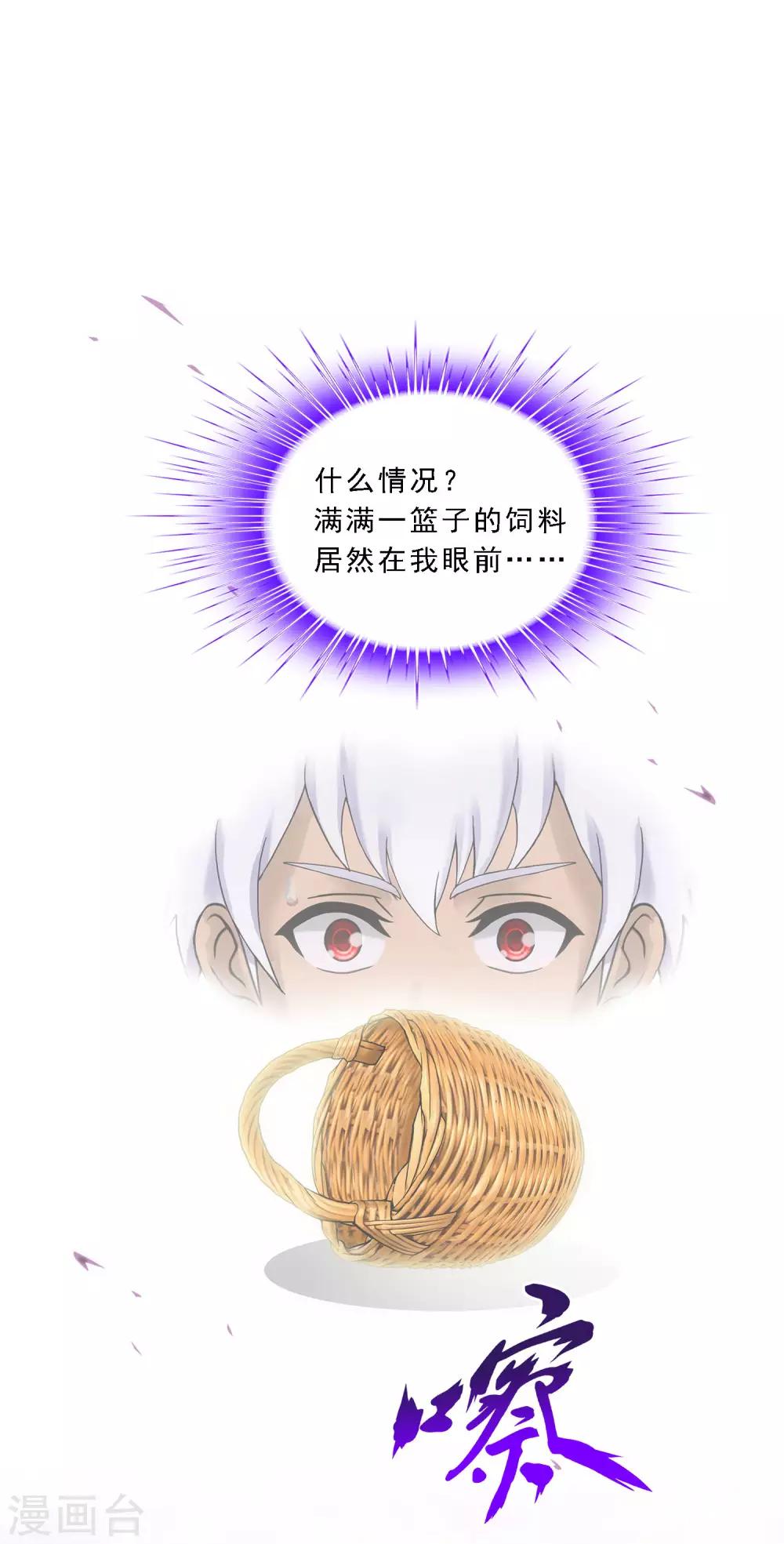 第138话 诡异的灵兽1