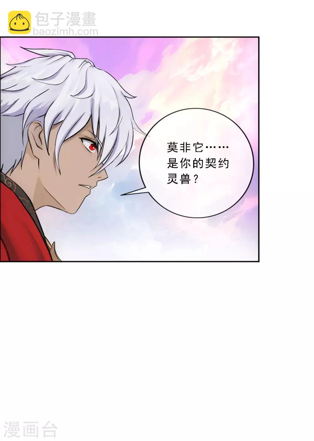 第138话 诡异的灵兽17