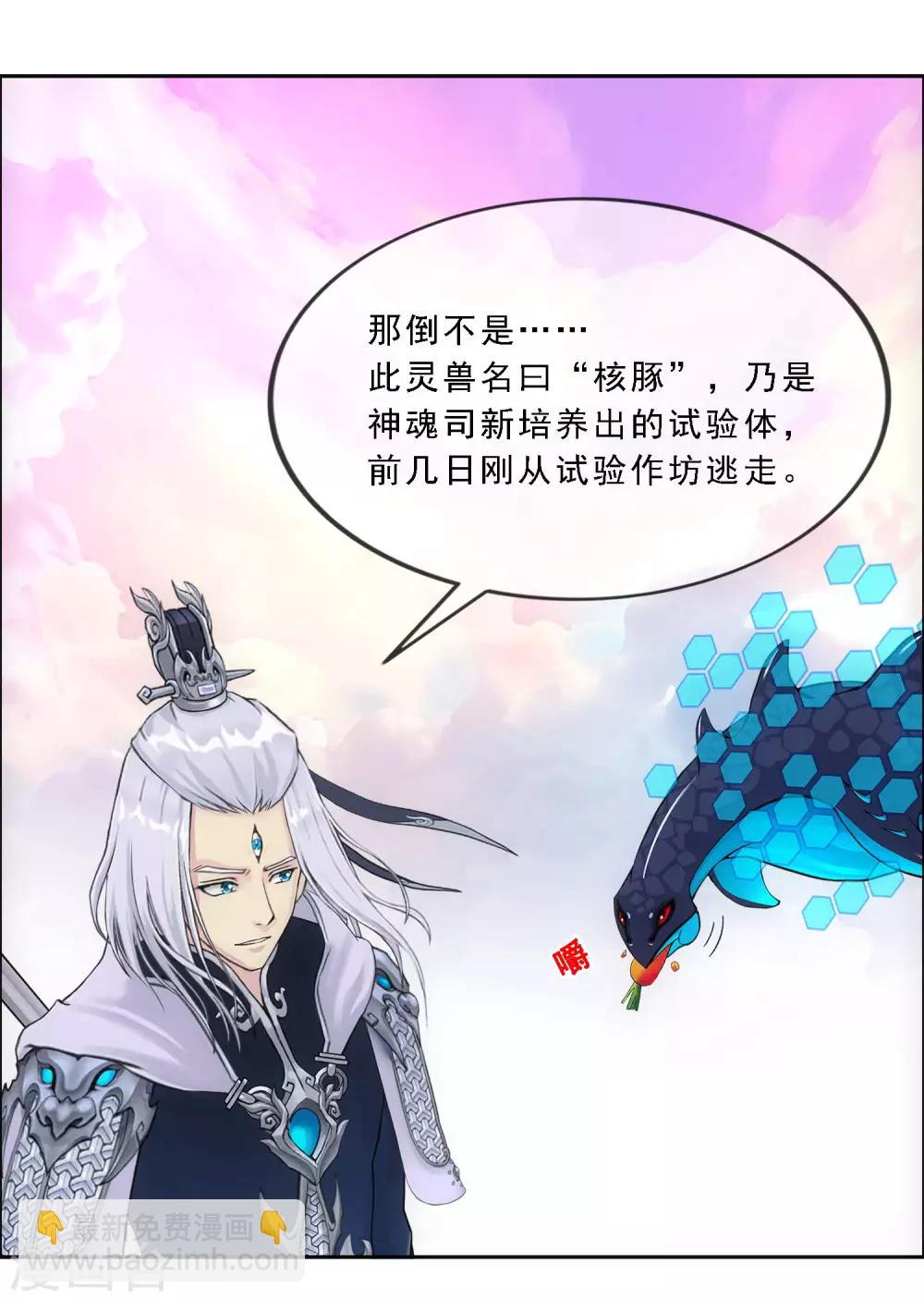 第138话 诡异的灵兽18