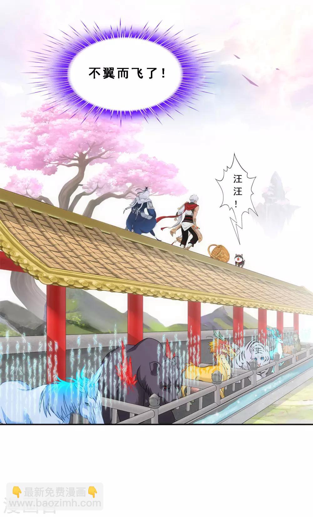 第138话 诡异的灵兽2