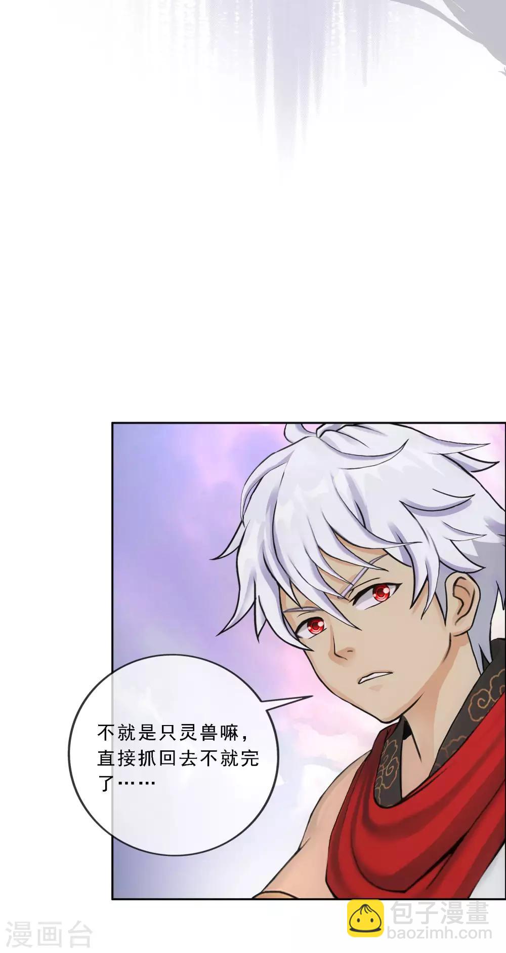 第138话 诡异的灵兽20