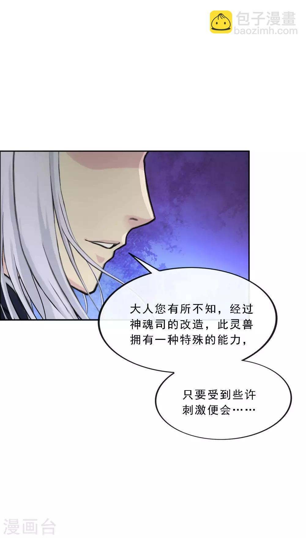 第138话 诡异的灵兽21