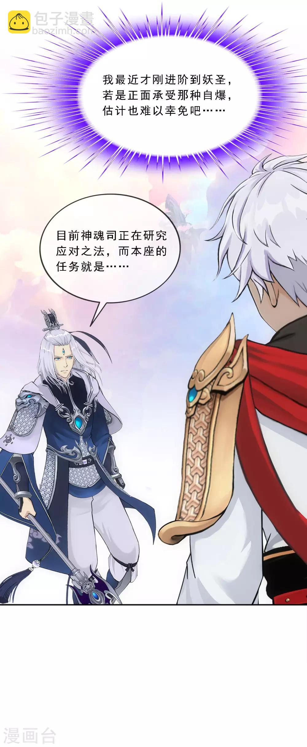 第138话 诡异的灵兽24