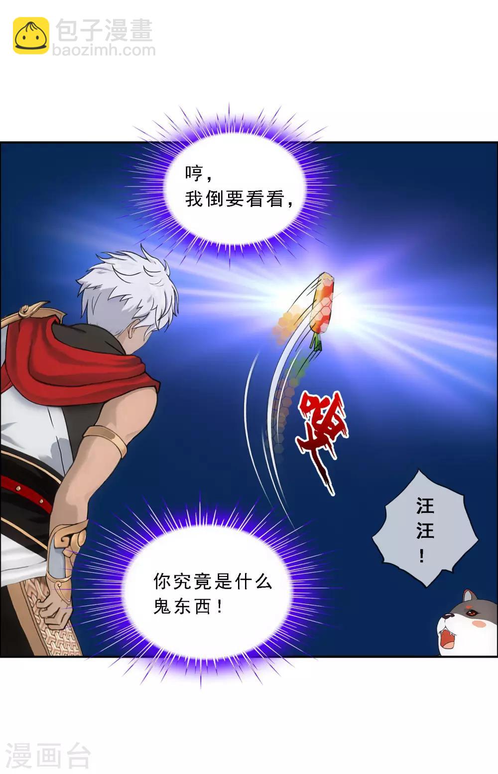 第138话 诡异的灵兽6