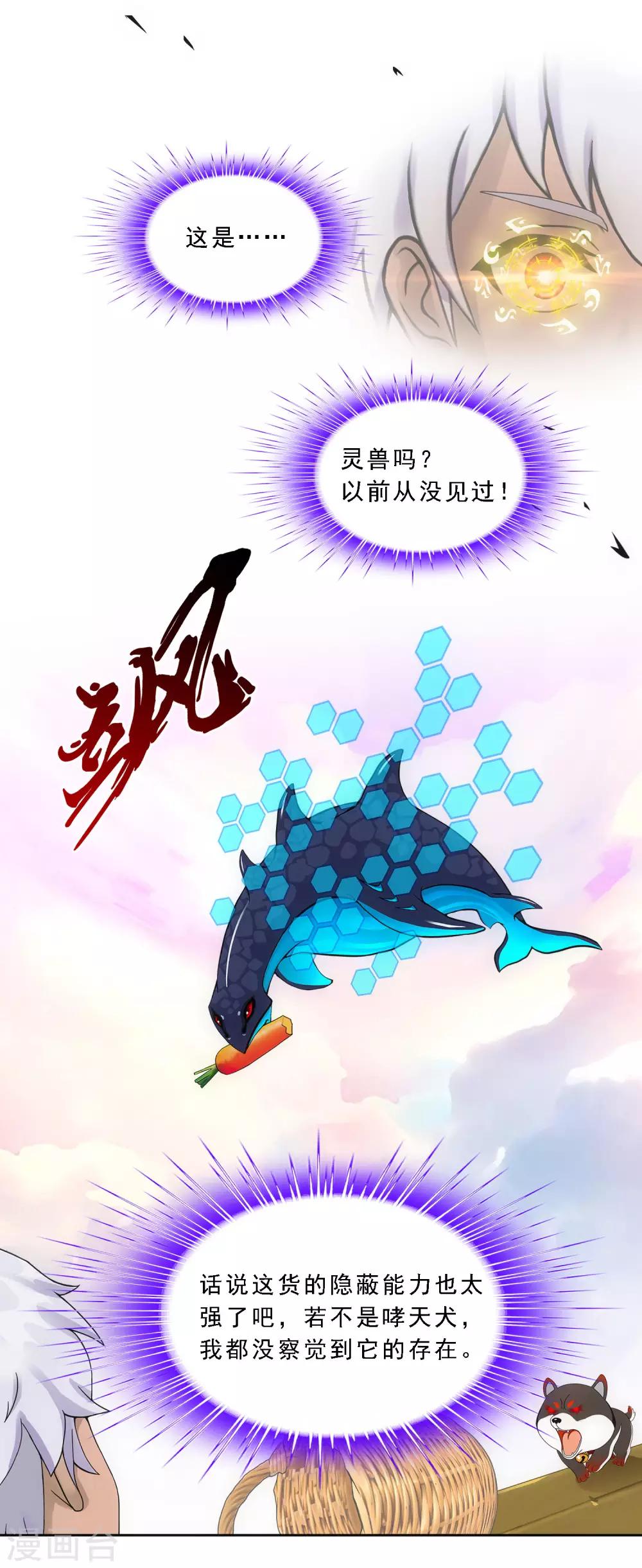 第138话 诡异的灵兽8
