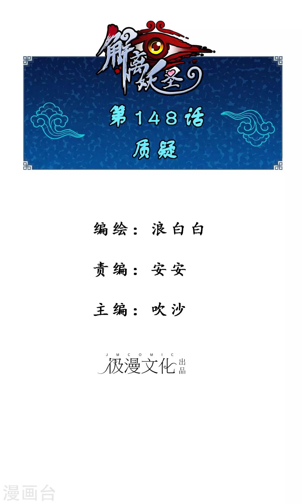 第148话 质疑0