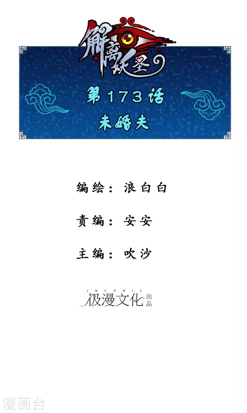 第173话 未婚夫0