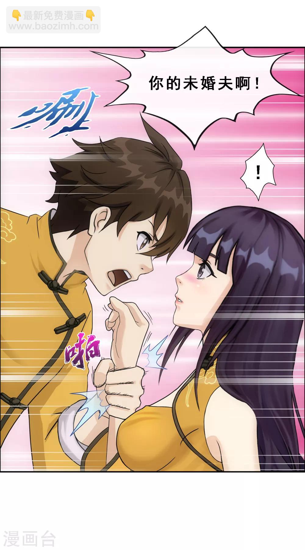 第173话 未婚夫12