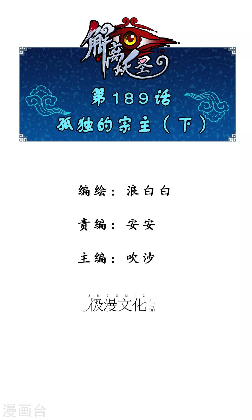 第189话 孤独的宗主30