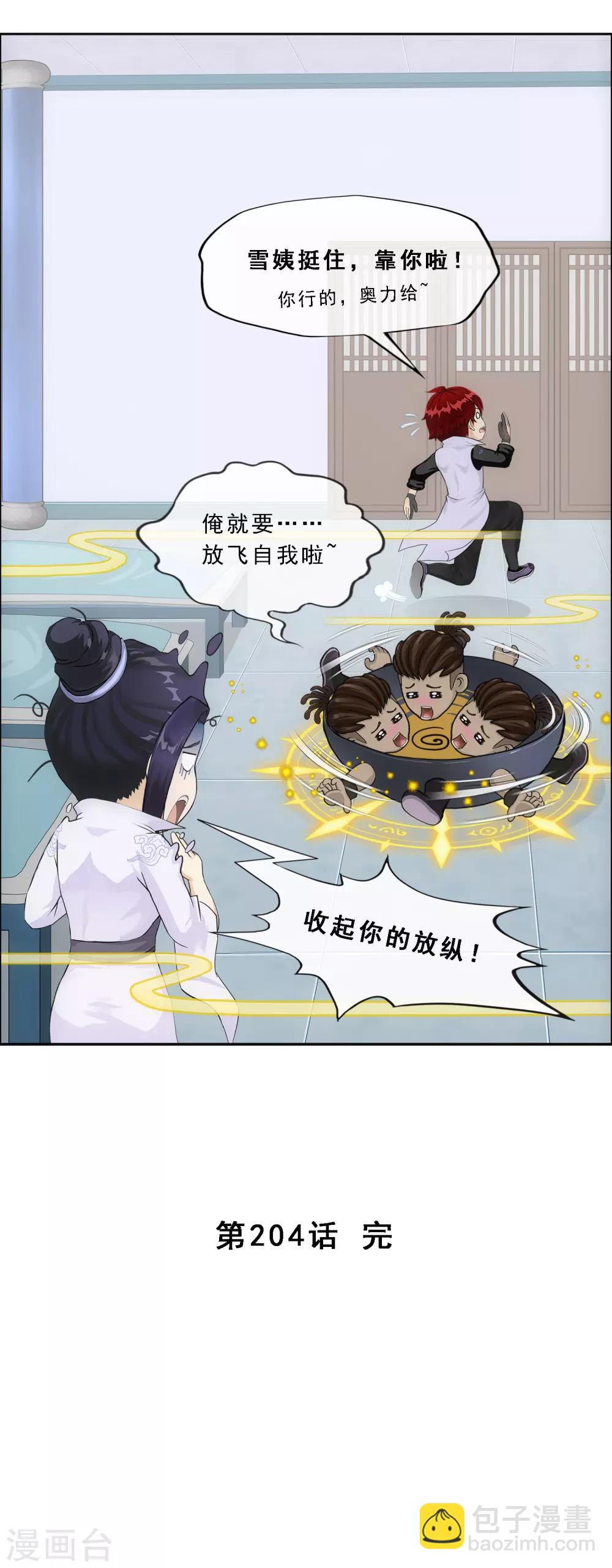 第204话 放飞自我39